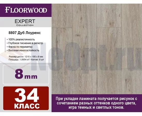 Ламинат Floorwood Expert Дуб Лоуренс 8807, изображение 2