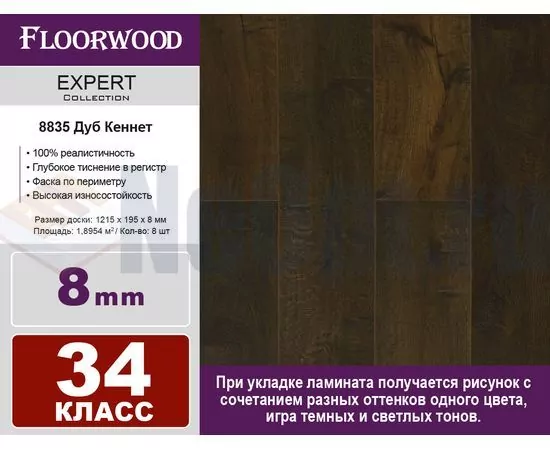 Ламинат Floorwood Expert Дуб Кеннет 8835, изображение 2