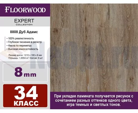 Ламинат Floorwood Expert Дуб Адамс 8808, изображение 2