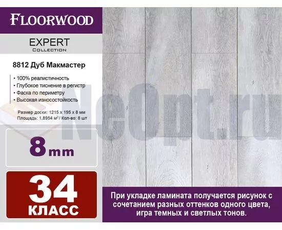 Ламинат Floorwood Expert Дуб Макмастер 8812, изображение 2