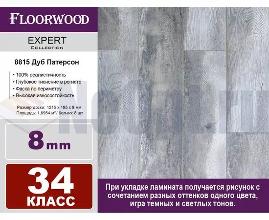 Ламинат Floorwood Expert Дуб Патерсон 8815, изображение 2